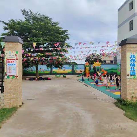 北仔幼儿园小班2022学年度第二学期—“童”样精彩