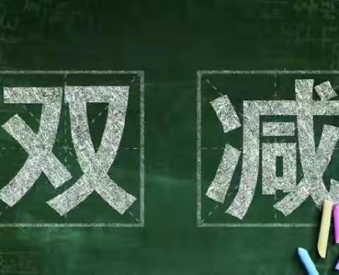 云端“聚慧”  巧思共研  优化作业  助力“双减”——西安外国语学校初中部线上教学作业管理成果展