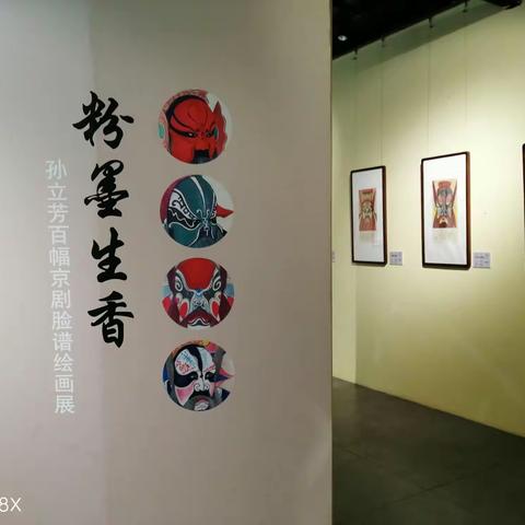 孙立芳百幅京剧脸谱绘画展