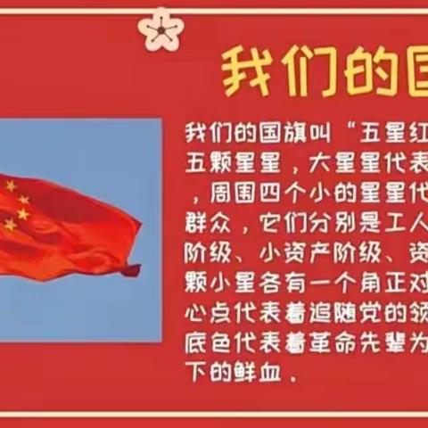 小小中国🇨🇳娃，浓浓爱国情—清华园伟才幼儿园中班组活动纪实