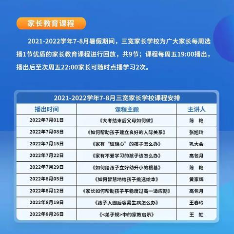 【三宽教育】家长课学习📖🖌📍2022年暑假📍