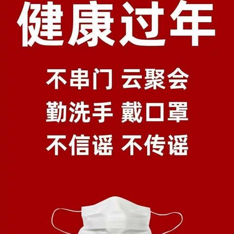 众志成城    抗击疫情——南智邱镇东小王村坚决打赢疫情防控阻击战