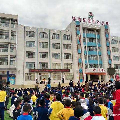 应急始于心，防范始于行－－应急2021怀城街道中心小学应急避险和安全防范疏散演练