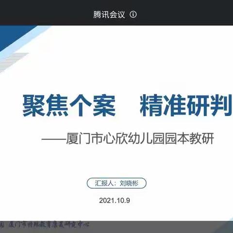 园本教研中的班级教研：功能与优化（杨冬梅）