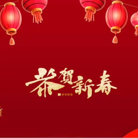 月明希望学校全体师生祝大家新春快乐！