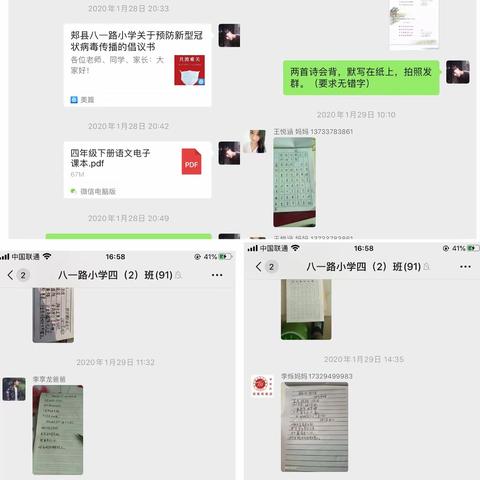 “停课不停学 成长不延期”——郏县八一路小学四（2）班全体师生在行动