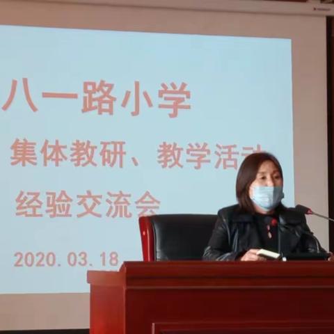 经验分享  共话成长——记郏县八一路小学在线学习、教研、教学经验交流会