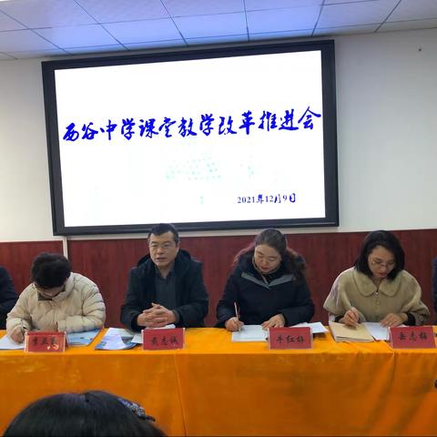 提升学科核心素养    深化课堂教学改革——西谷中学举办“双减”背景下课堂教学改革推进会