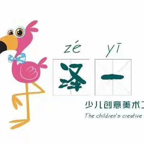 泽一少儿美术工作室周年庆 ——纯植物蓝靛泥扎染活动 诚挚邀您加入