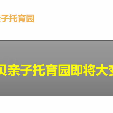 托起希望  育见未来 托育品牌  未来已来