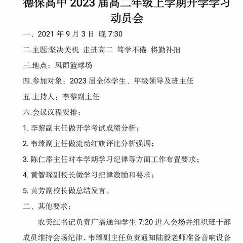 不负韶华   斗志如歌——德保高中2023届召开高二年级上学期开学学习动员会