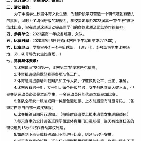 青春“篮”不住   风采“赛”出来——记德保高中2020年体育文化艺术节之高一“新生杯”篮球赛