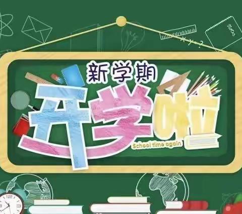 学奥运健儿 奋力拼搏 迎新学期 积极进取——乌市第七十五小学开学典礼暨开学第一课