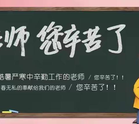 赓续百年初心，担当育人使命——乌市第七十五小学庆教师节系列活动