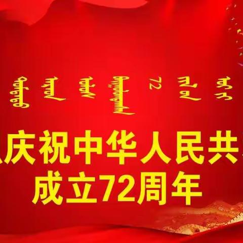 【放假通知】新右旗大风车幼儿园2021年国庆节致家长的一封信