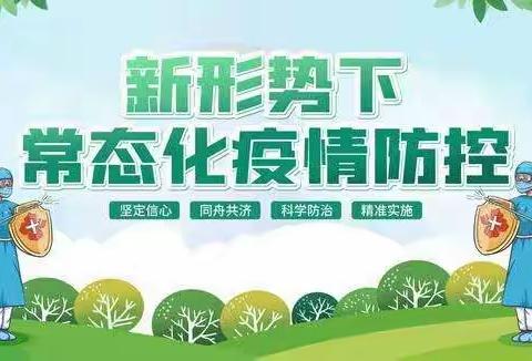 关于做好《新冠肺炎疫情常态化防控期间佩戴口罩和使用场所码的决定》新东方宝贝幼儿园温馨提示