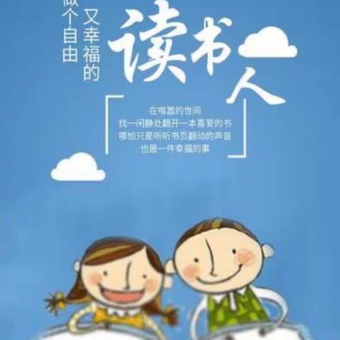 友谊小学寒假特色作业展示三——书香假期，悦读成长！