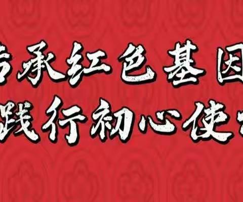 感念先辈之恩，传承红色初心！——友谊小学“学党史，跟党走”系列活动