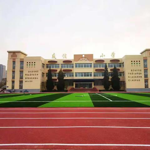 隔空不隔爱，停课不停学——友谊小学疫情期间线上教学活动