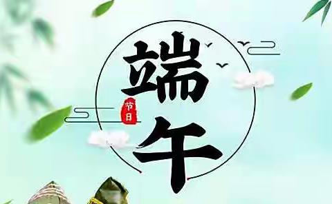 走进端午，爱我中华——西城学区庞各庄小学开展端午节主题教育活动