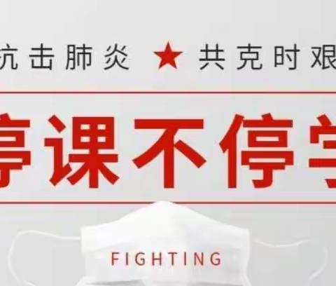 停学不停课，学习不打烊———仓坂小学一年级线上学习Day5