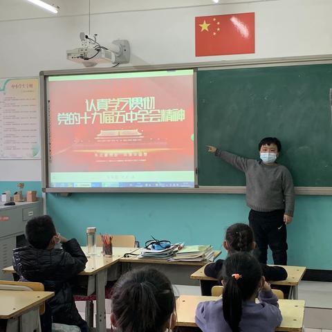 学习十九届五中全会主题班会