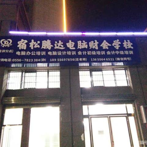 腾达电脑财会学校，2021元旦报名优惠开始啦……