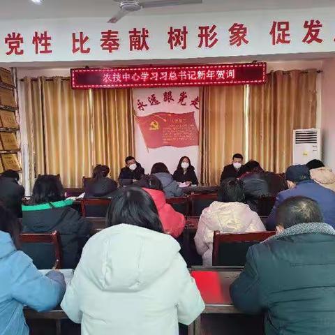 农技中心开展集中学习会