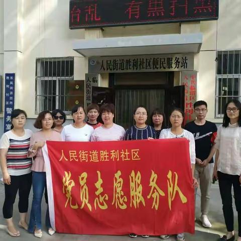 人民街道胜利社区“周五创建日”在职党员进社区红袖章志愿服务活动