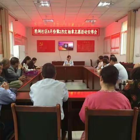 胜利社区在职党员进社区红袖章志愿者服务活动