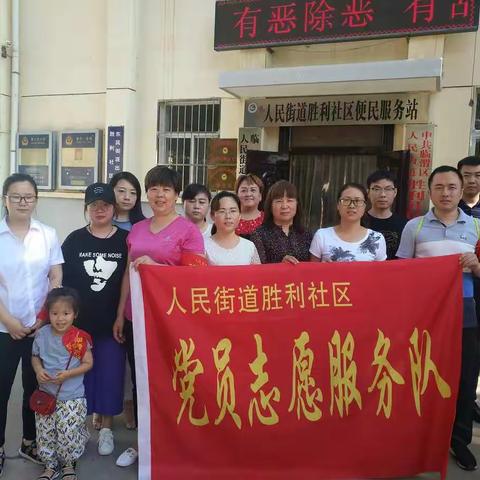 胜利社区在职党员进社区红袖章志愿服务周活动