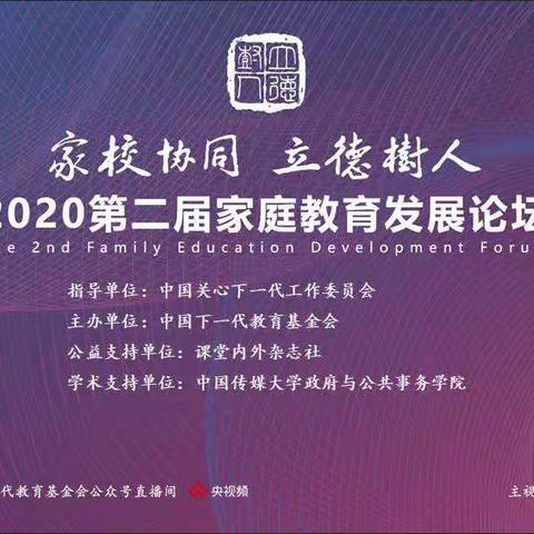 贤庄小学组织收看家校协同立德树人讲座第四讲《如何开展家庭性教育》