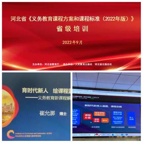聚焦课标明方向 切磋琢磨启新程——师院附中地理组2022版义务教育新课标省级培训实录