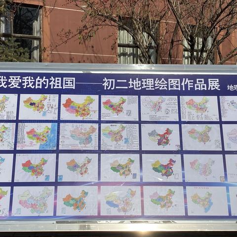 我爱我的祖国——初二地理绘图作品展