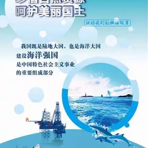 珍惜自然资源，呵护美丽国土