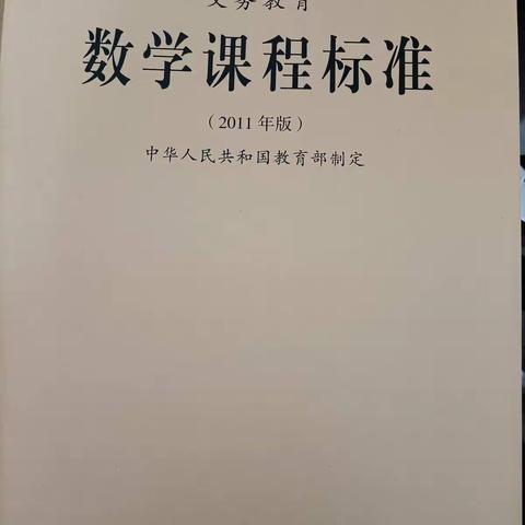 学习新课标    数学有方向——毕店一中数学组开展新课标学习活动