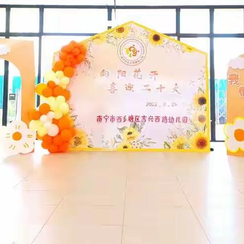 向阳花开，“幼”见开学季