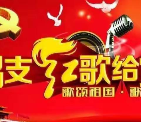 传唱红色歌曲      弘扬民族精神——平果九小举行“童心向党·唱支红歌给党听”合唱比赛