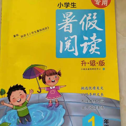 五塔寺东街小学一年级三班陈少博