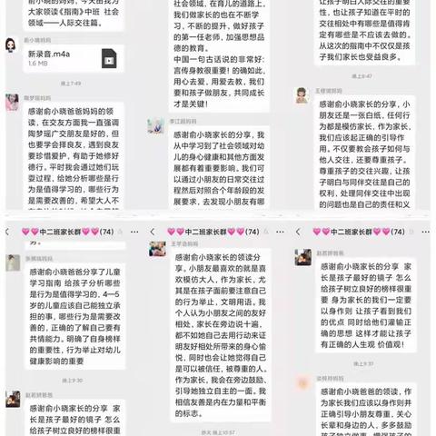 《指南》中班社会领域心得分享