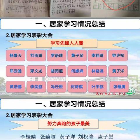 隔空不隔爱，家校“云”相聚——高文小学一（12）班家长会