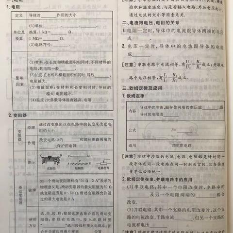 第十四章  电阻  欧姆定律
