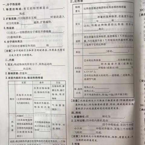 第十二章 内能及其应用