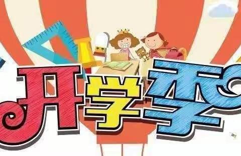 开学第一课 犇向新征程——翠林蓝湾小学“开学第一课”纪实