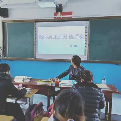 贾村学校师德师风专题会议