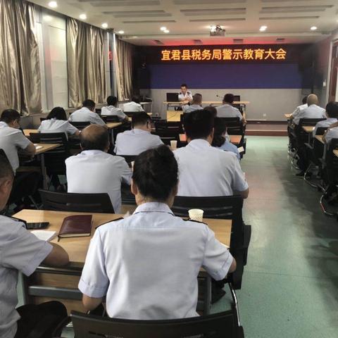 宜君县税务局召开警示教育大会