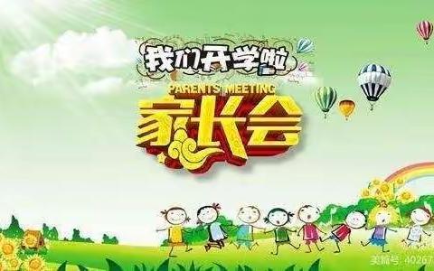 【新的学期，从“心”开始】五星街道中心幼儿园——新生家长会