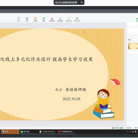 同研同行做线上教育的有心人——记七一路小学英语教研组线上教研活动