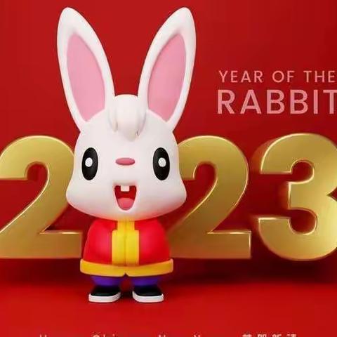 不期而遇的温暖 生生不息的希望 ——2023年祥和名邸幼儿园亲子寒假告知