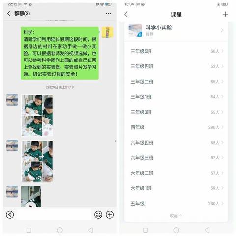 云端课堂，助力成长—— 先盛里小学科学组线上教学总结